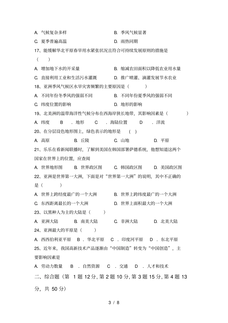 最新人教版七年级地理上册期末考试题_第3页