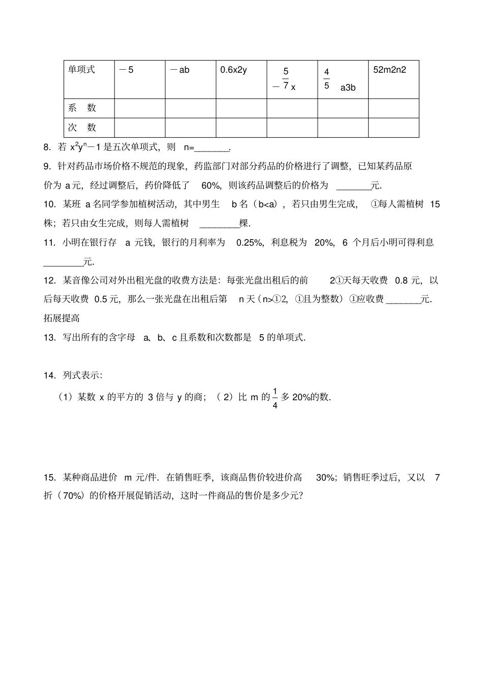 最新人教版七年级数学上册__1_整式_当堂训练含答案_第2页