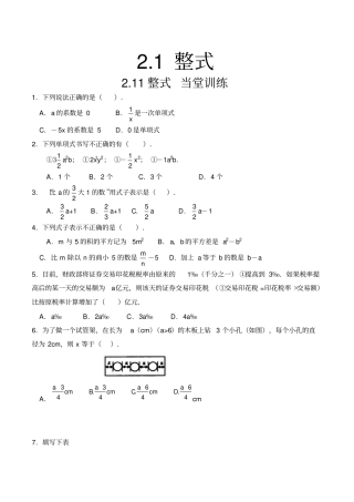 最新人教版七年级数学上册__1_整式_当堂训练含答案