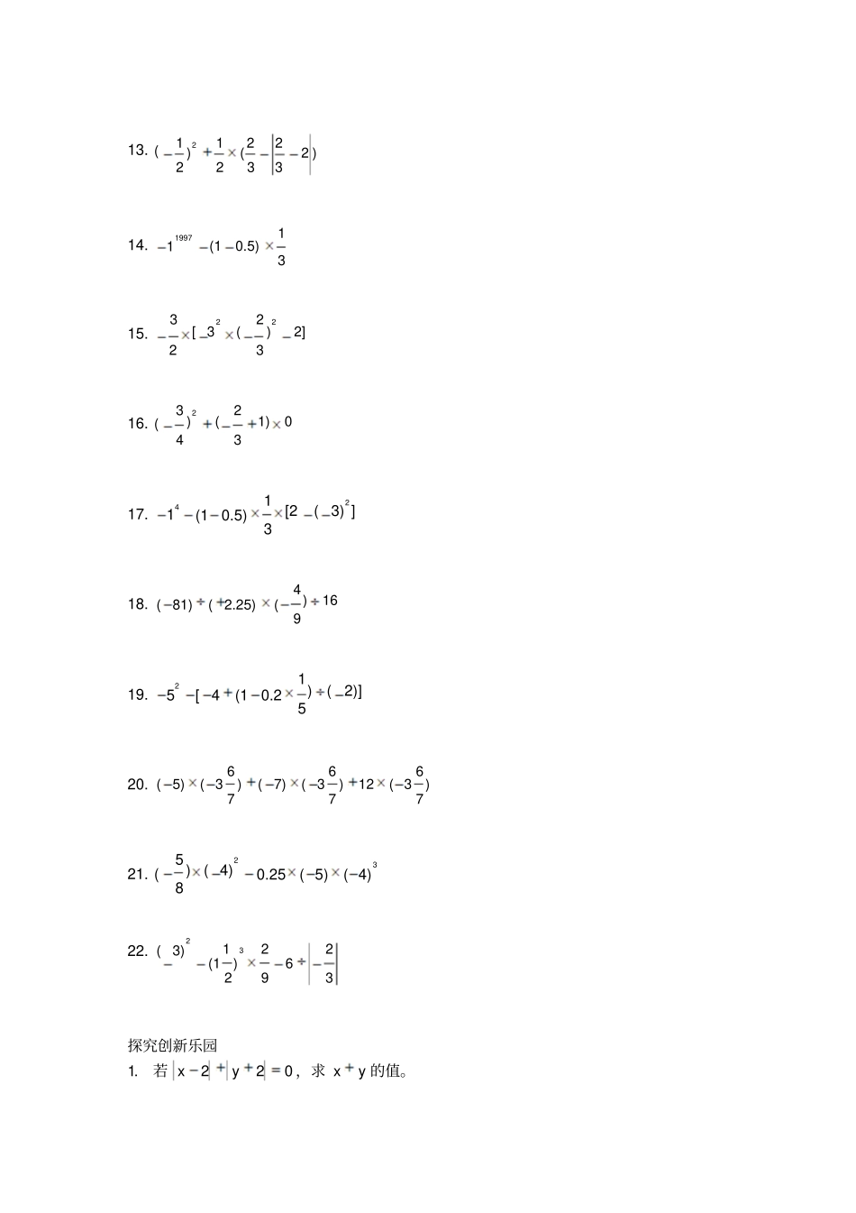 最新人教版七年级数学上册有理数的混合运算练习题_第3页