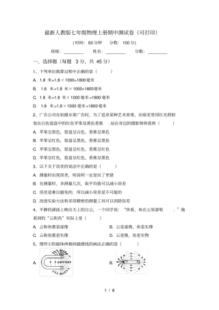 最新人教版七年级物理上册期中测试卷可打印