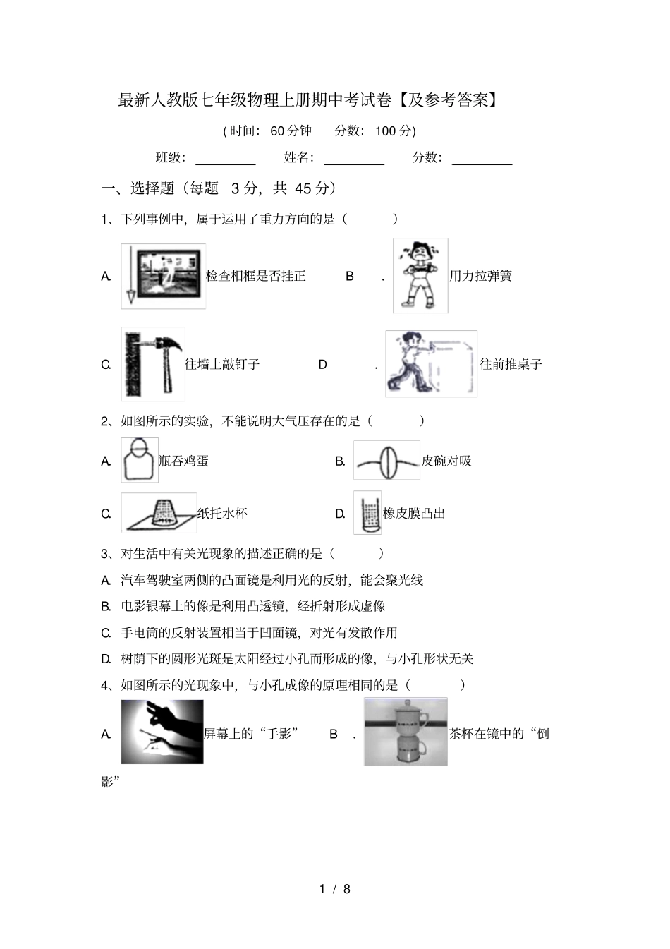 最新人教版七年级物理上册期中考试卷【及参考答案】_第1页