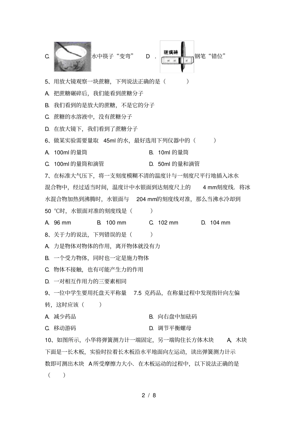 最新人教版七年级物理上册期中考试卷【及参考答案】_第2页