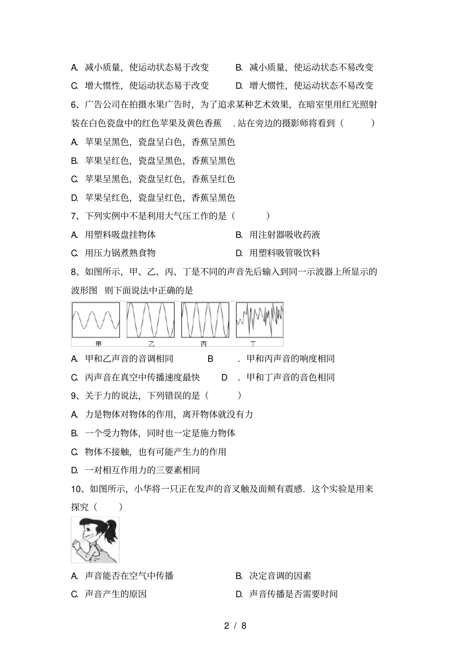 最新人教版七年级物理上册期末卷及答案_第2页