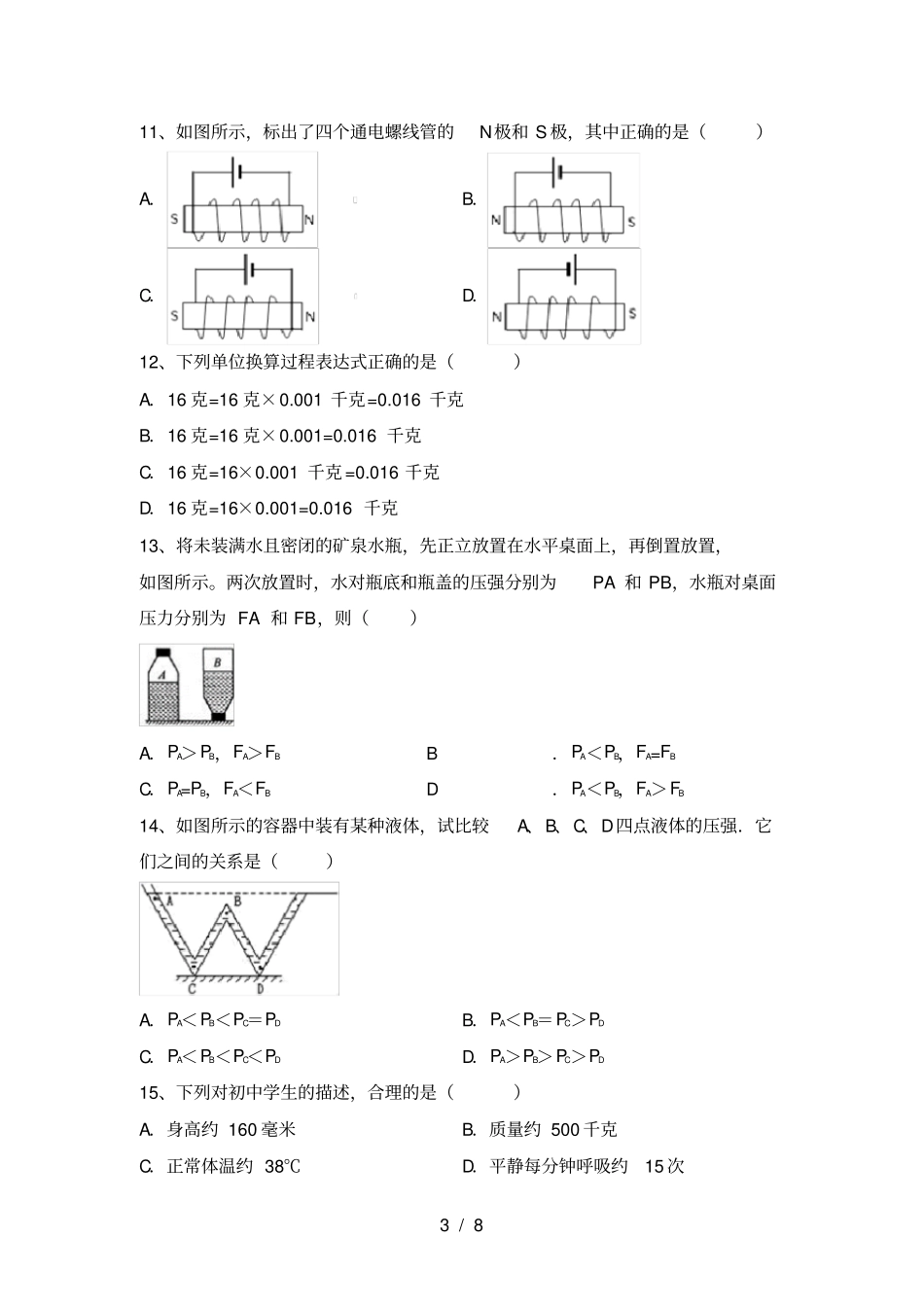 最新人教版七年级物理上册期末卷及答案_第3页