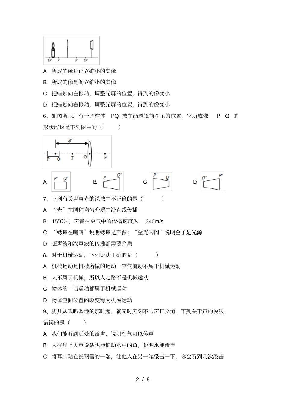 最新人教版七年级物理上册期中考试卷及答案【最新人教版】_第2页