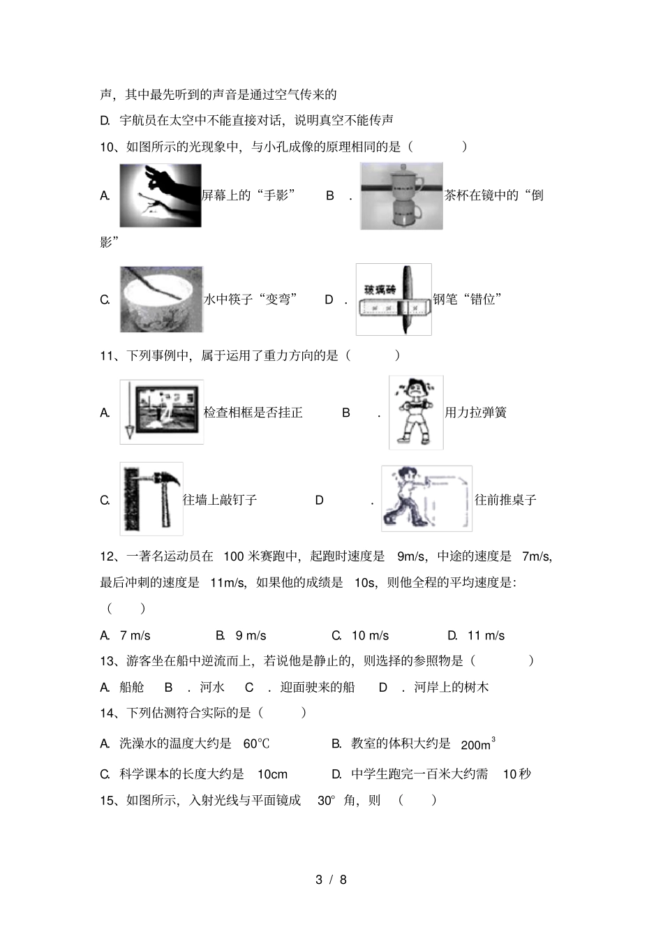 最新人教版七年级物理上册期中考试卷及答案【最新人教版】_第3页