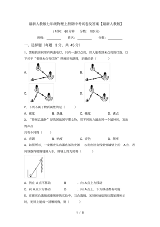 最新人教版七年级物理上册期中考试卷及答案【最新人教版】