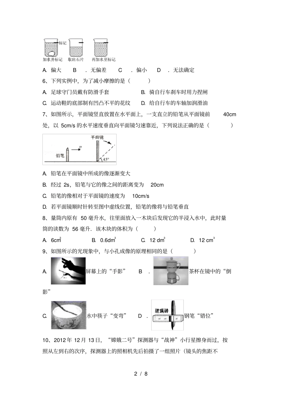 最新人教版七年级物理上册期中考试题及答案_第2页