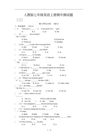 最新人教版七年级英语上册期中测试题含答案