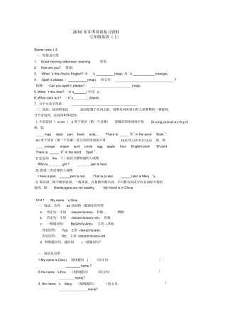 最新人教版七年级英语复习资料