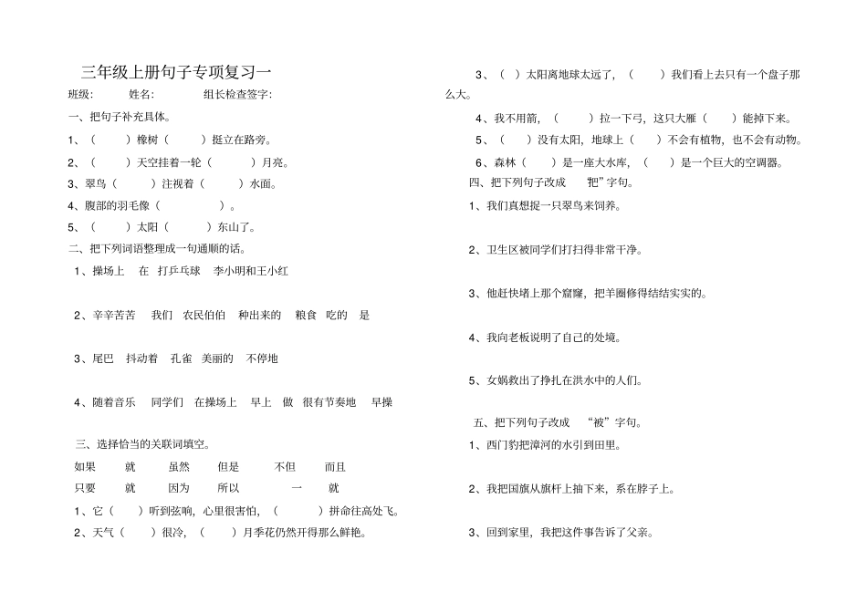 最新人教版三年级上册语文句子练习_第1页