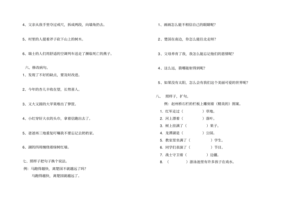 最新人教版三年级上册语文句子练习_第2页