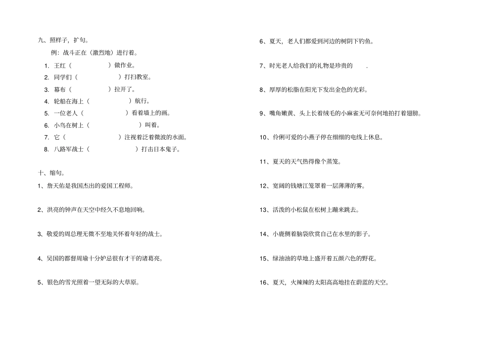 最新人教版三年级上册语文句子练习_第3页