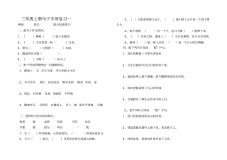最新人教版三年级上册语文句子练习