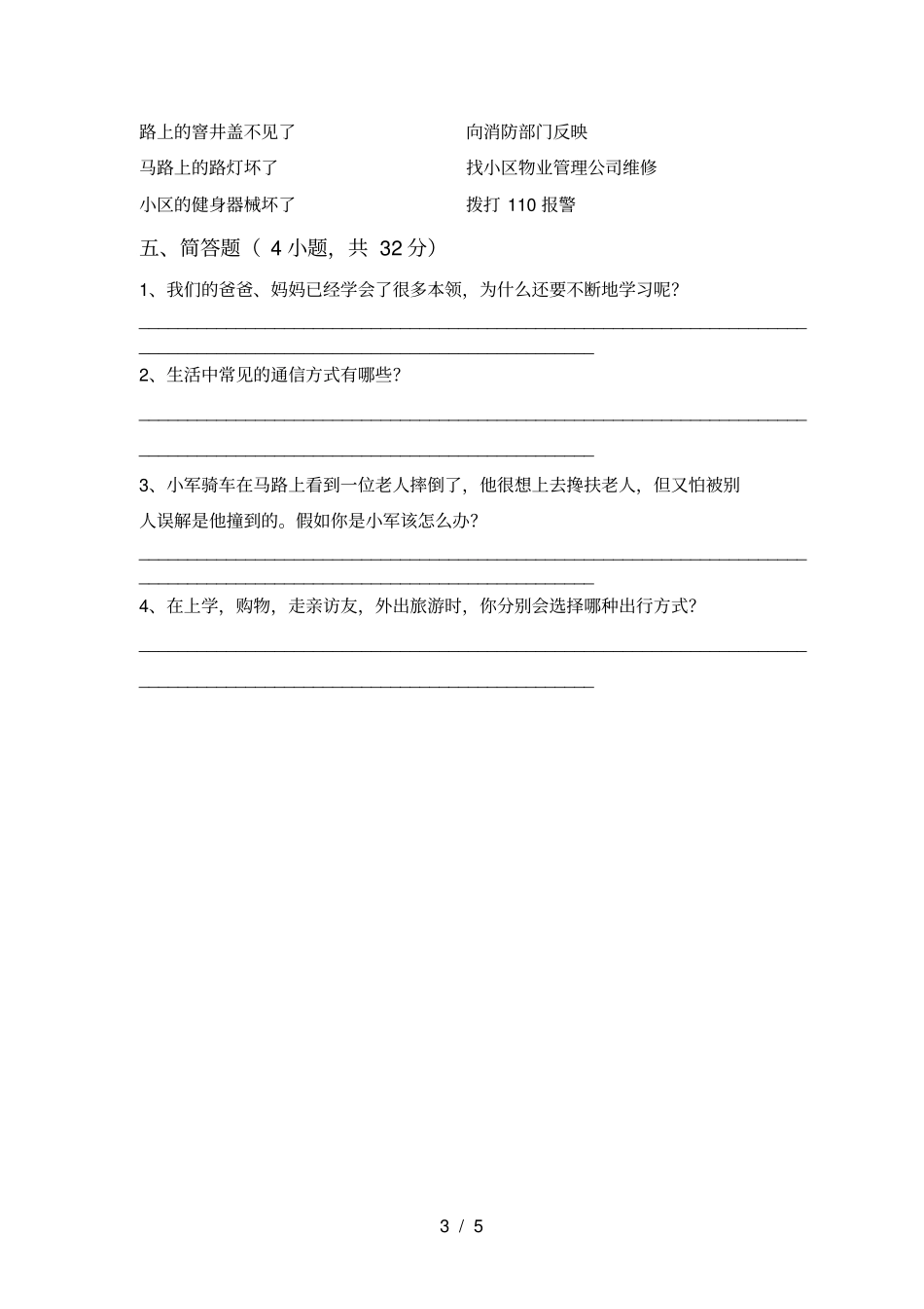 最新人教版三年级上册道德与法治月考测试卷【附答案】_第3页