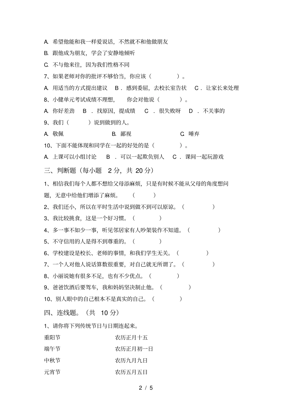 最新人教版三年级上册道德与法治月考试卷及答案【真题】_第2页