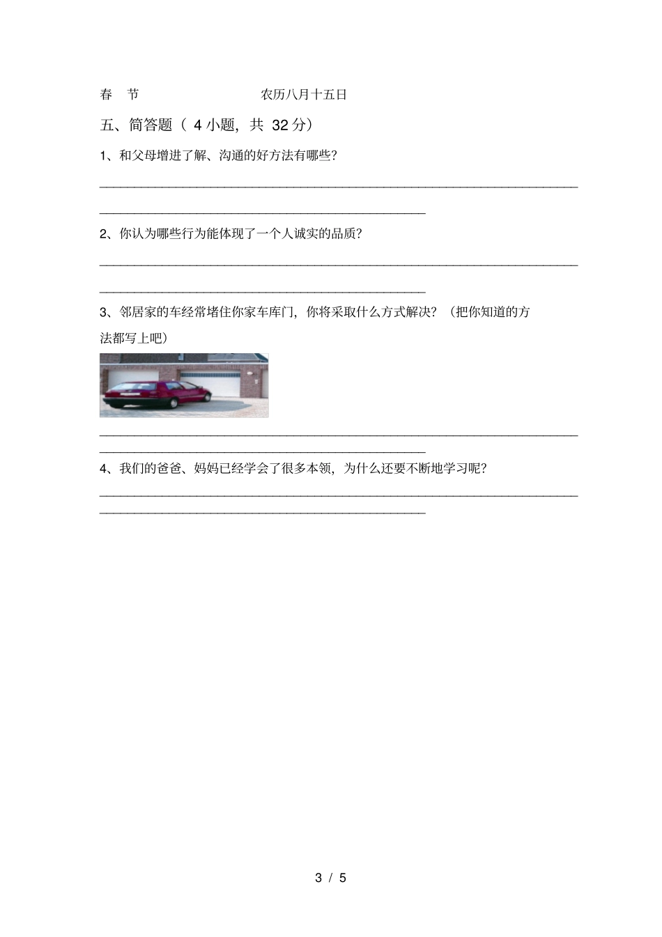最新人教版三年级上册道德与法治月考试卷及答案【真题】_第3页