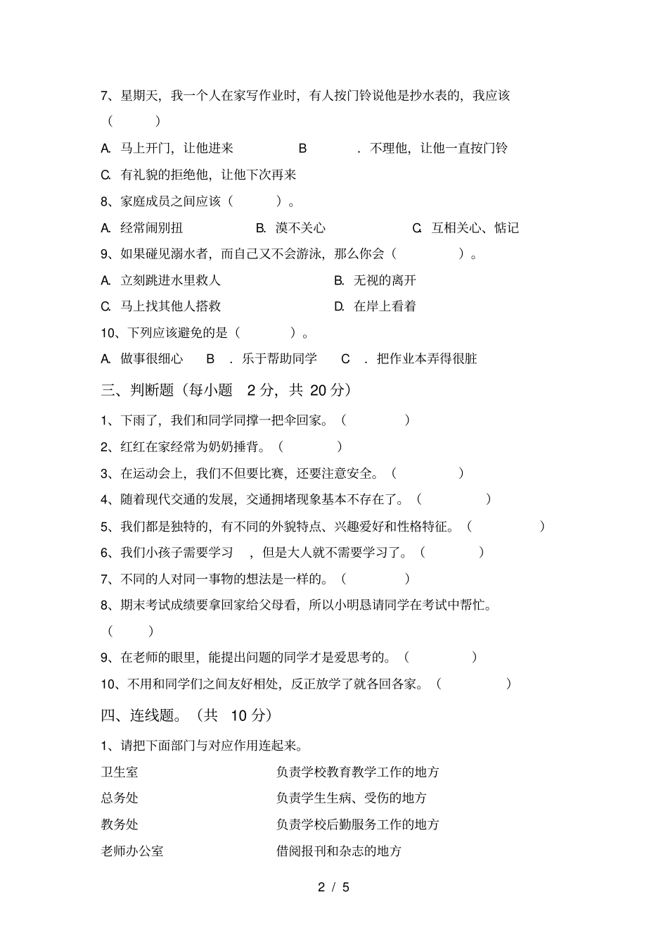 最新人教版三年级上册道德与法治期中测试卷【附答案】_第2页
