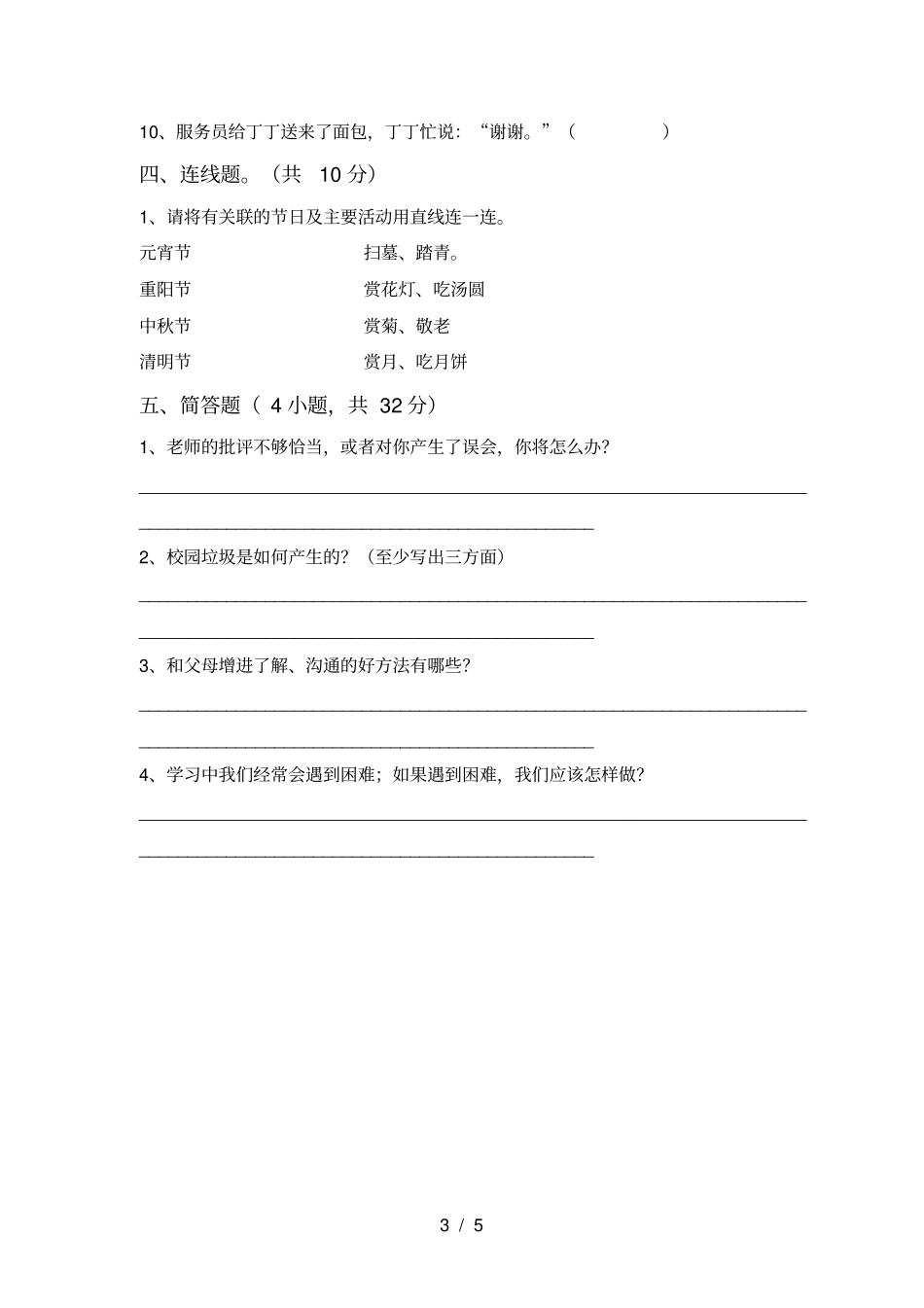 最新人教版三年级上册道德与法治期中测试卷【及答案】_第3页