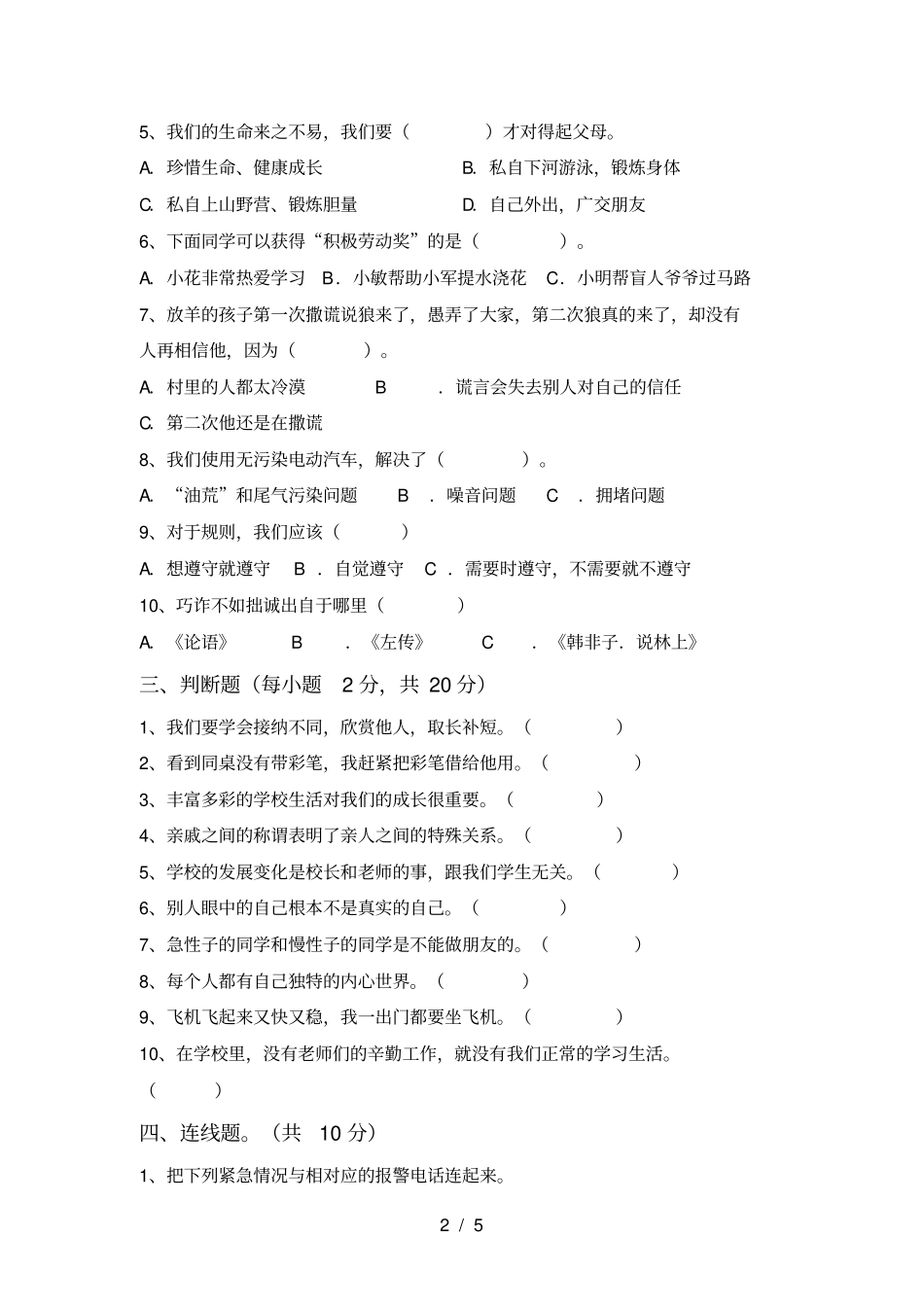 最新人教版三年级上册道德与法治期中测试卷及答案免费_第2页