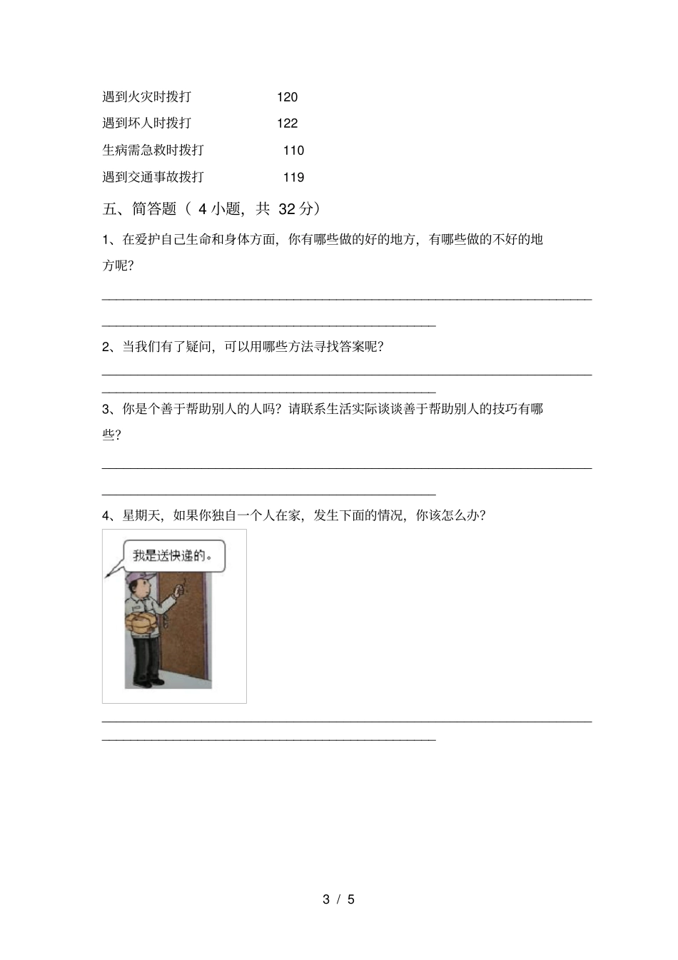 最新人教版三年级上册道德与法治期中测试卷及答案免费_第3页