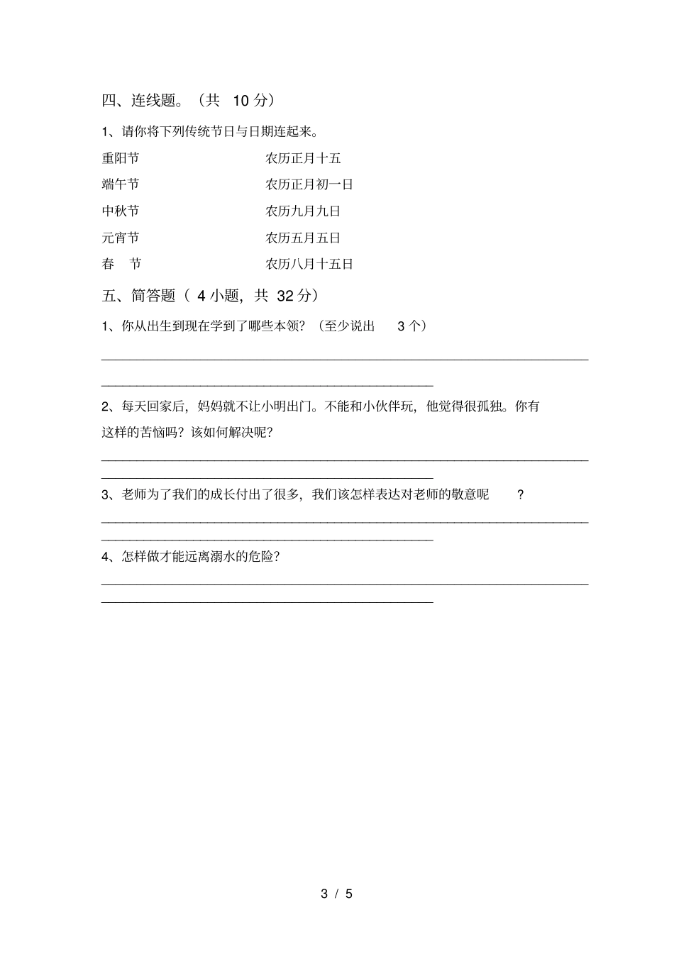 最新人教版三年级上册道德与法治期中测试卷及答案【一套】_第3页