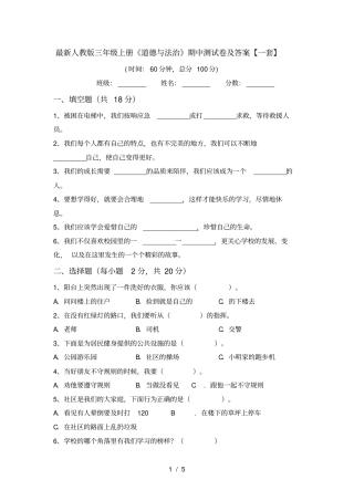 最新人教版三年级上册道德与法治期中测试卷及答案【一套】