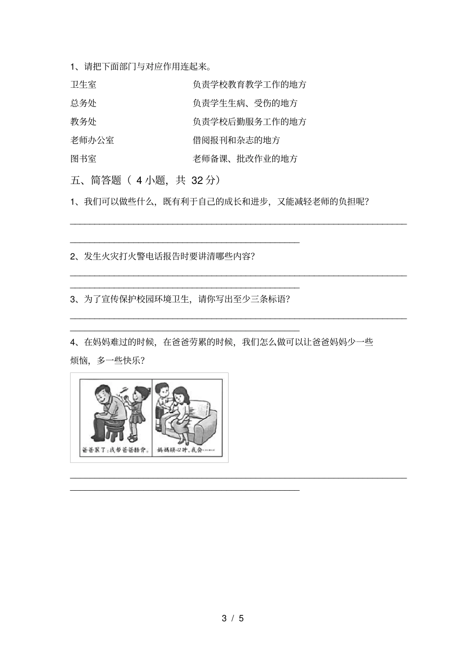 最新人教版三年级上册道德与法治期中考试卷_第3页