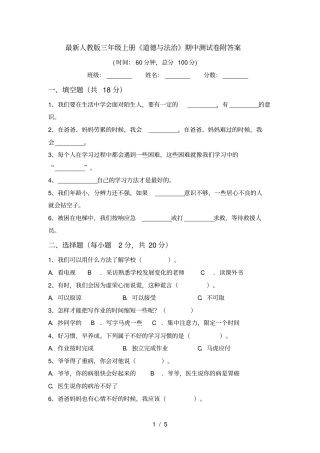 最新人教版三年级上册道德与法治期中测试卷附答案