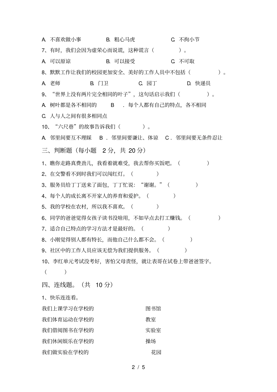 最新人教版三年级上册道德与法治期中考试题及答案【】_第2页