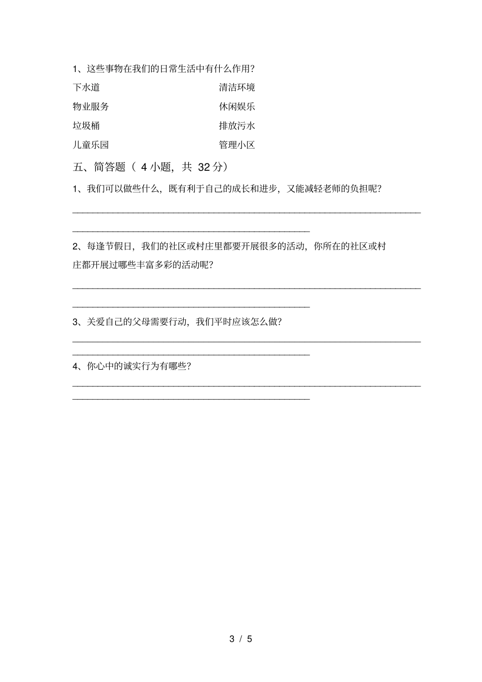 最新人教版三年级上册道德与法治期中考试题及答案【完美版】_第3页