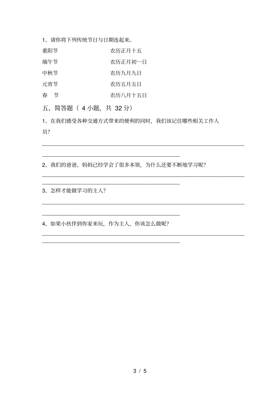 最新人教版三年级上册道德与法治期中试卷及答案1套_第3页
