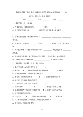 最新人教版三年级上册道德与法治期中试卷及答案1套