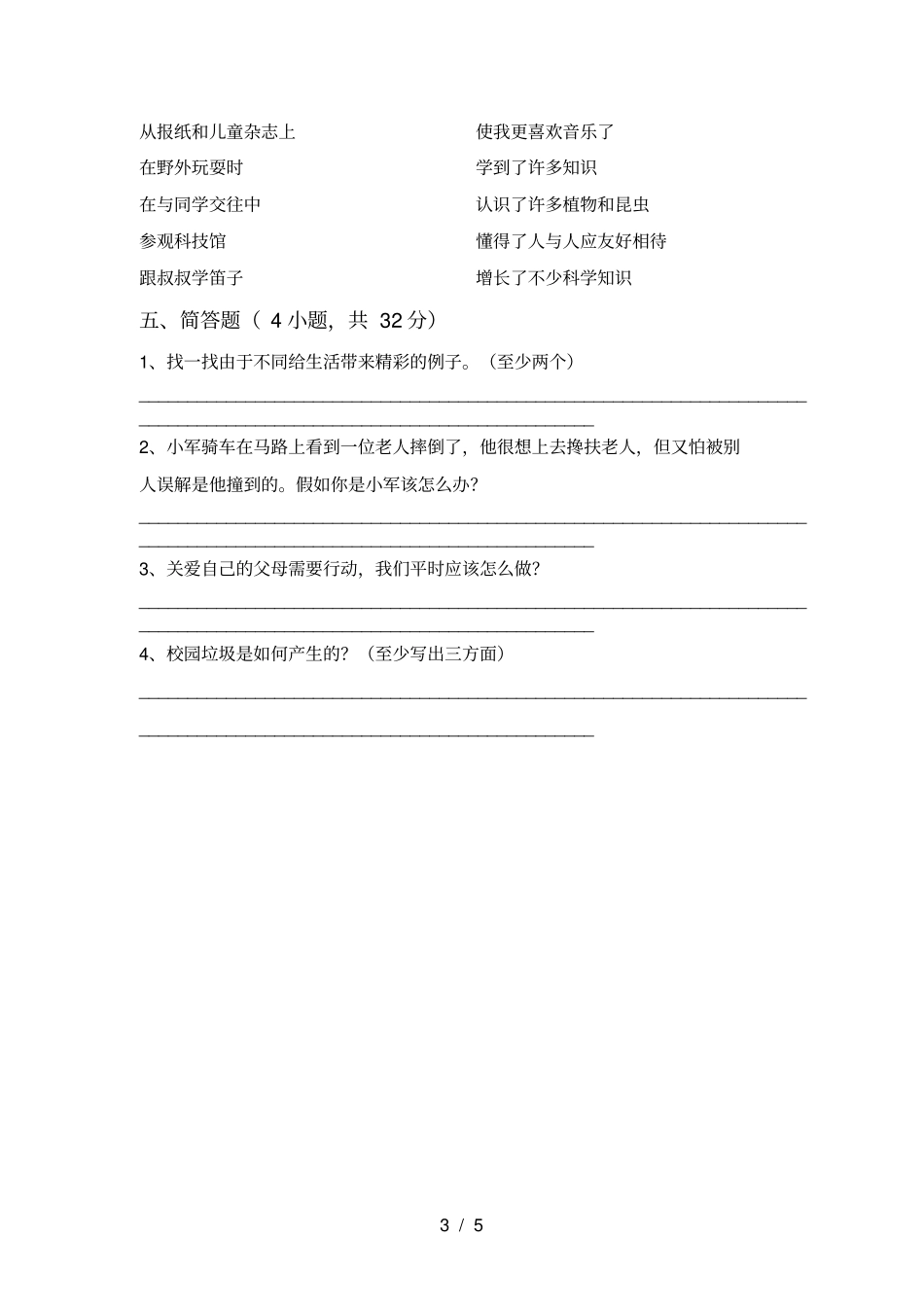 最新人教版三年级上册道德与法治期中考试及答案【真题】_第3页