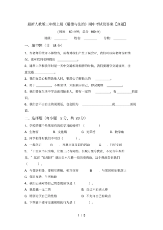 最新人教版三年级上册道德与法治期中考试及答案【真题】