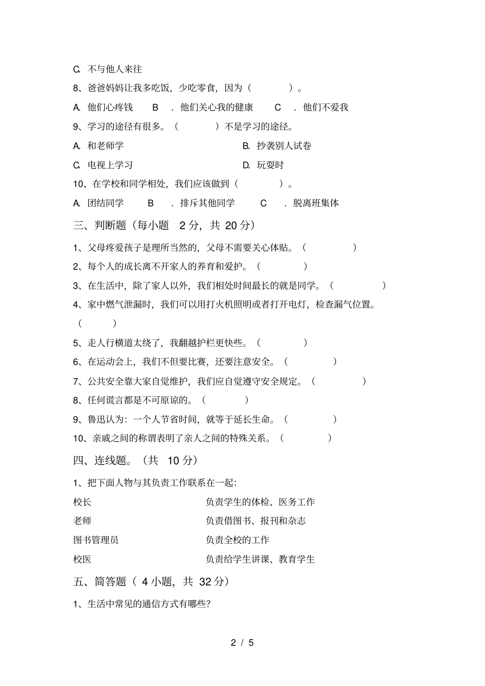 最新人教版三年级上册道德与法治期末测试卷及答案【汇编】_第2页