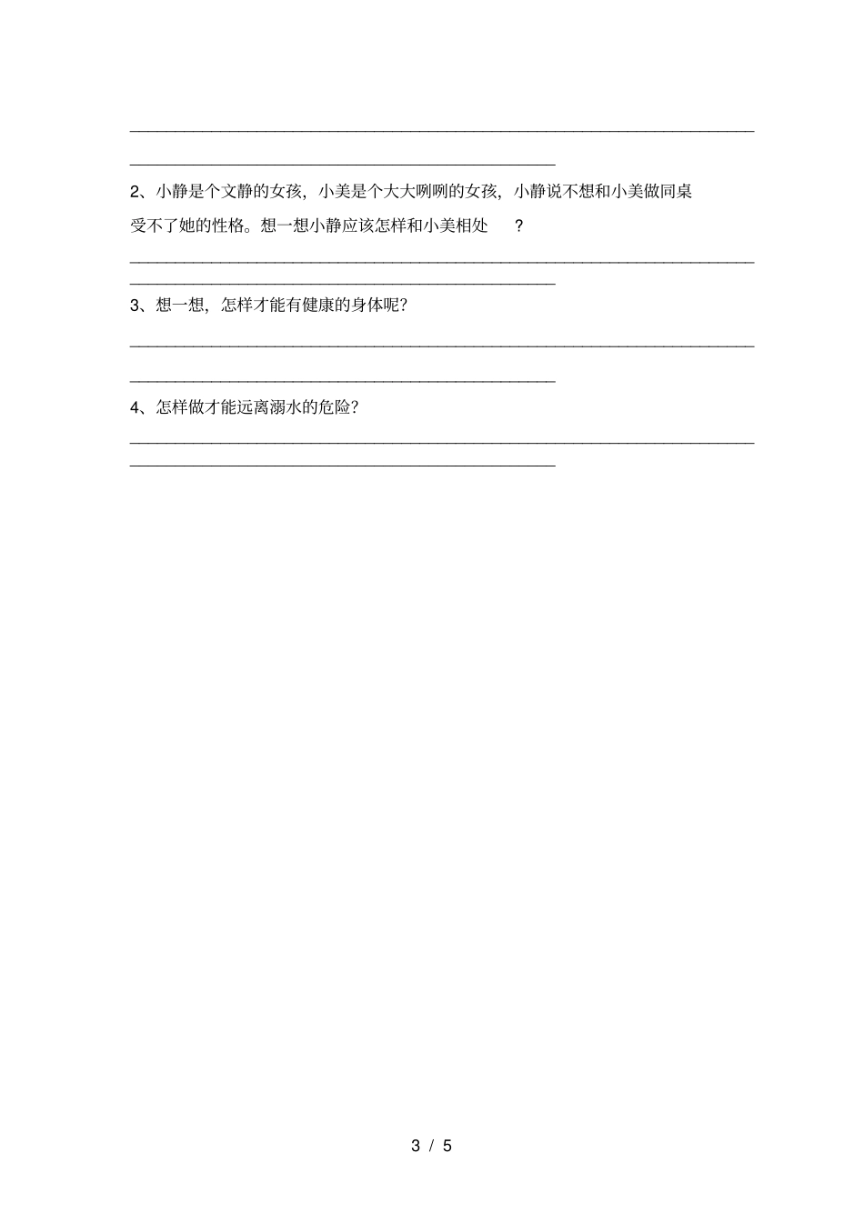 最新人教版三年级上册道德与法治期末测试卷及答案【汇编】_第3页