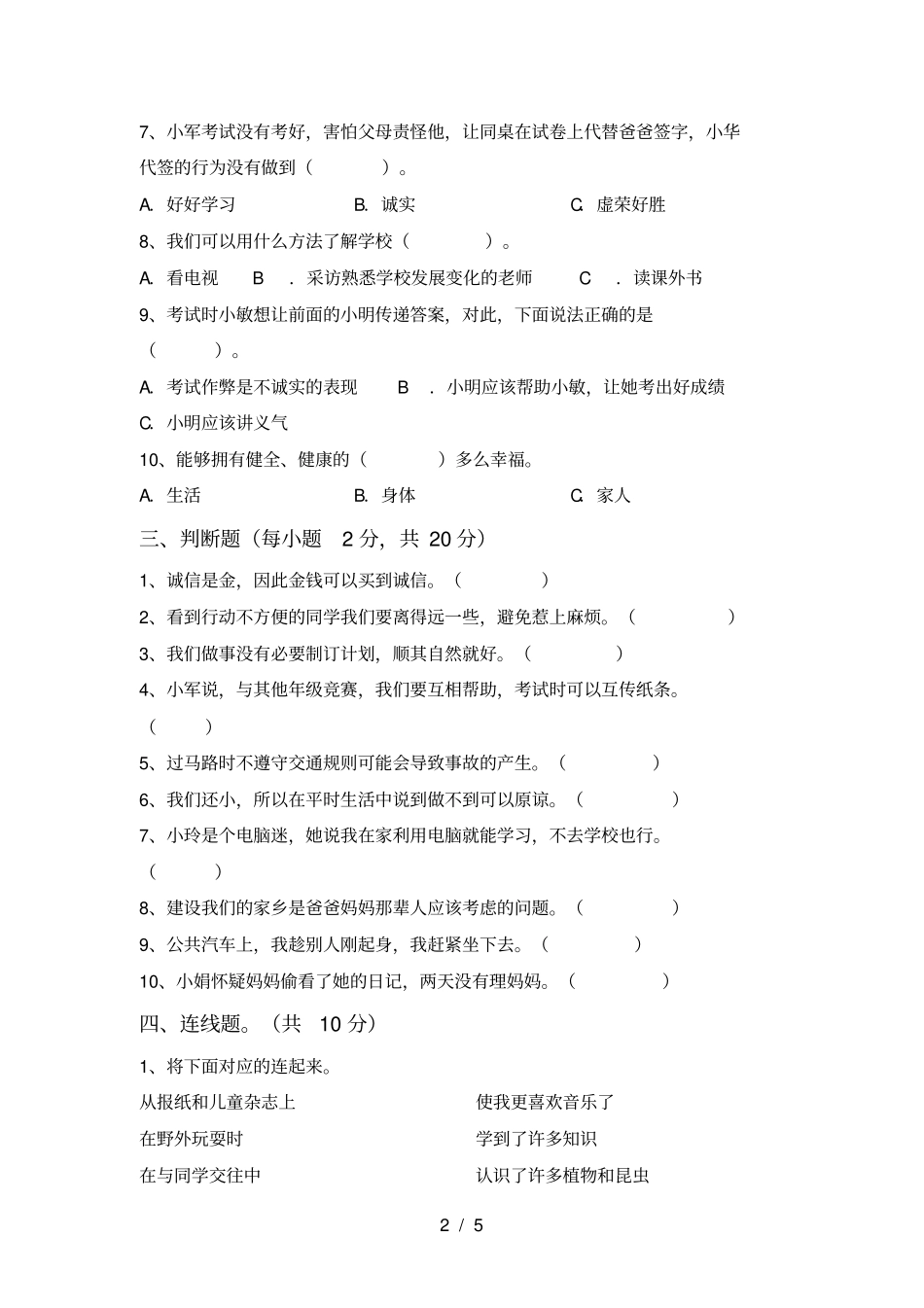 最新人教版三年级上册道德与法治期末测试卷参考答案_第2页