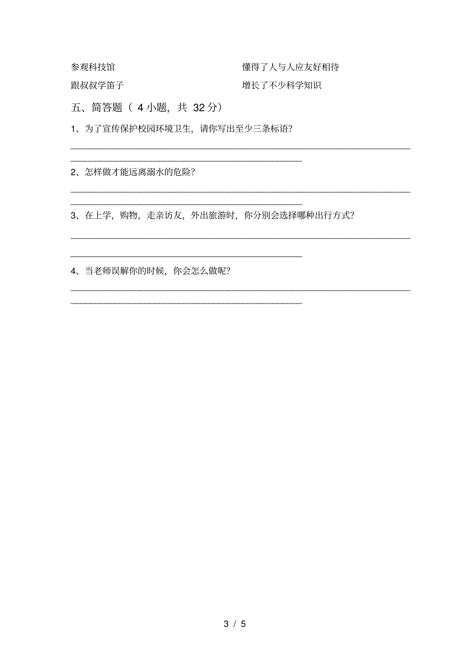 最新人教版三年级上册道德与法治期末测试卷参考答案_第3页