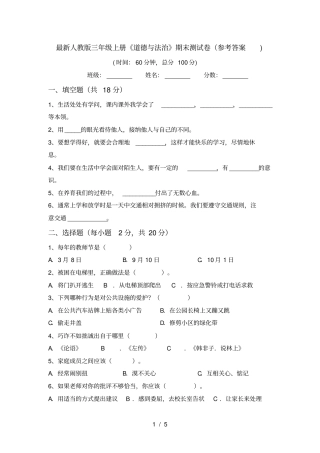 最新人教版三年级上册道德与法治期末测试卷参考答案