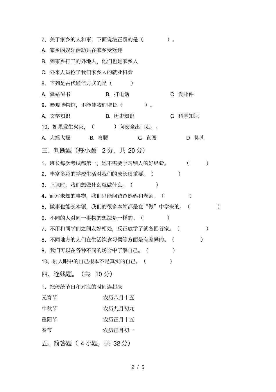 最新人教版三年级上册道德与法治期末测试卷真题_第2页