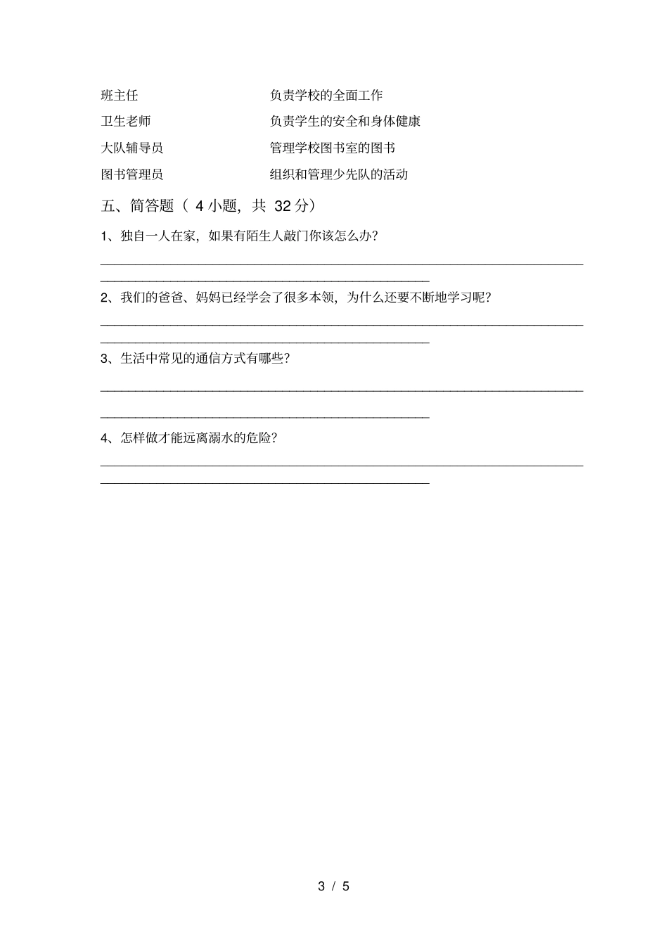 最新人教版三年级上册道德与法治期末考试卷完整_第3页