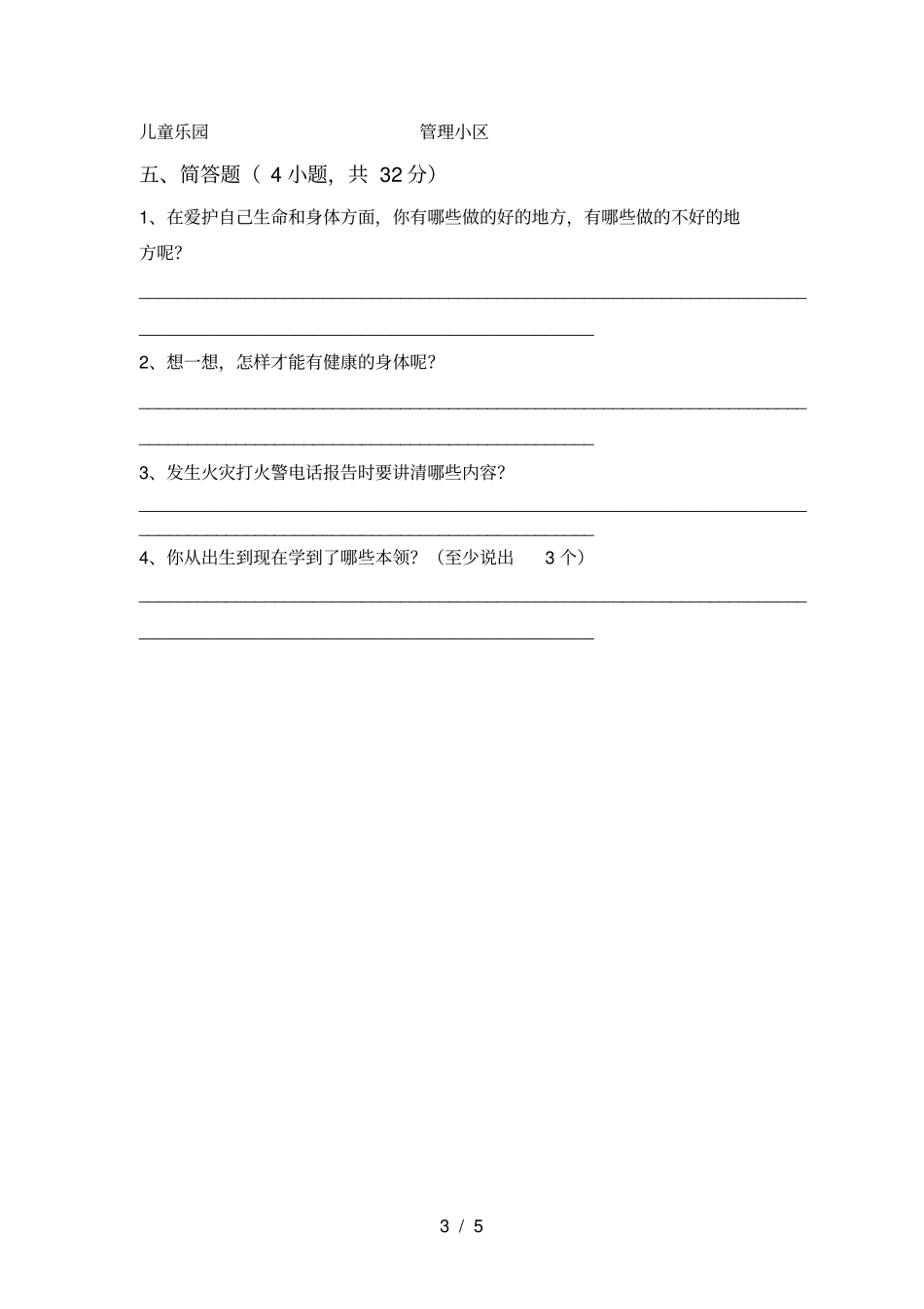 最新人教版三年级上册道德与法治期末考试题含答案_第3页