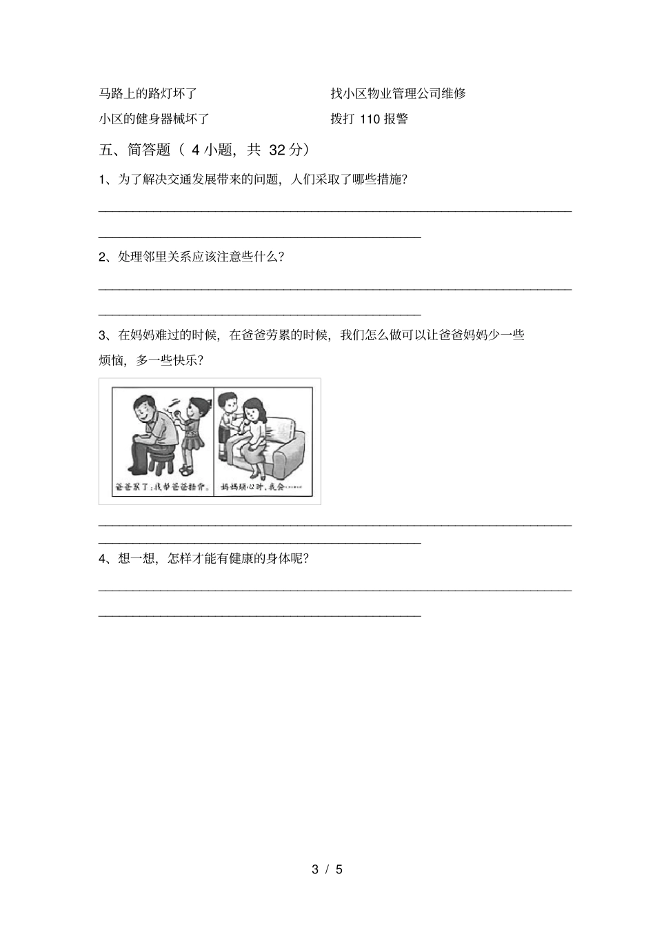 最新人教版三年级上册道德与法治期末考试卷必考题_第3页