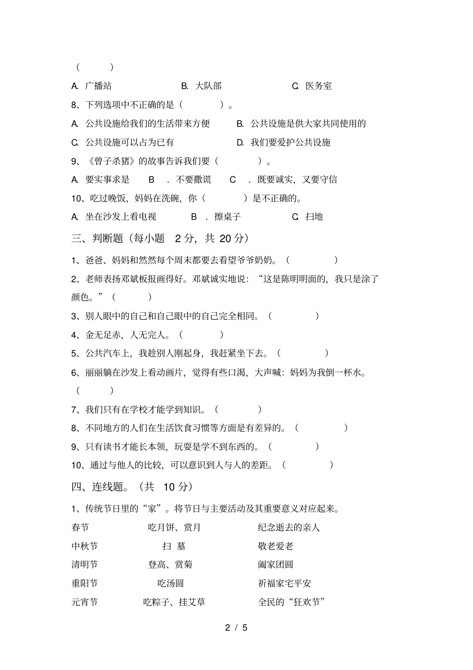 最新人教版三年级上册道德与法治期末试卷【及参考答案】_第2页