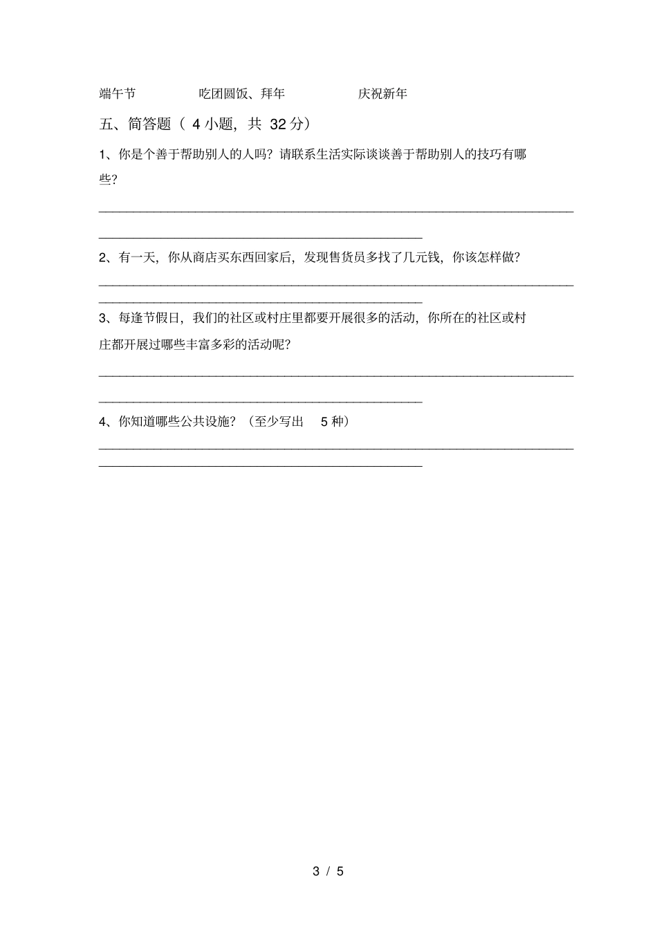 最新人教版三年级上册道德与法治期末试卷【及参考答案】_第3页