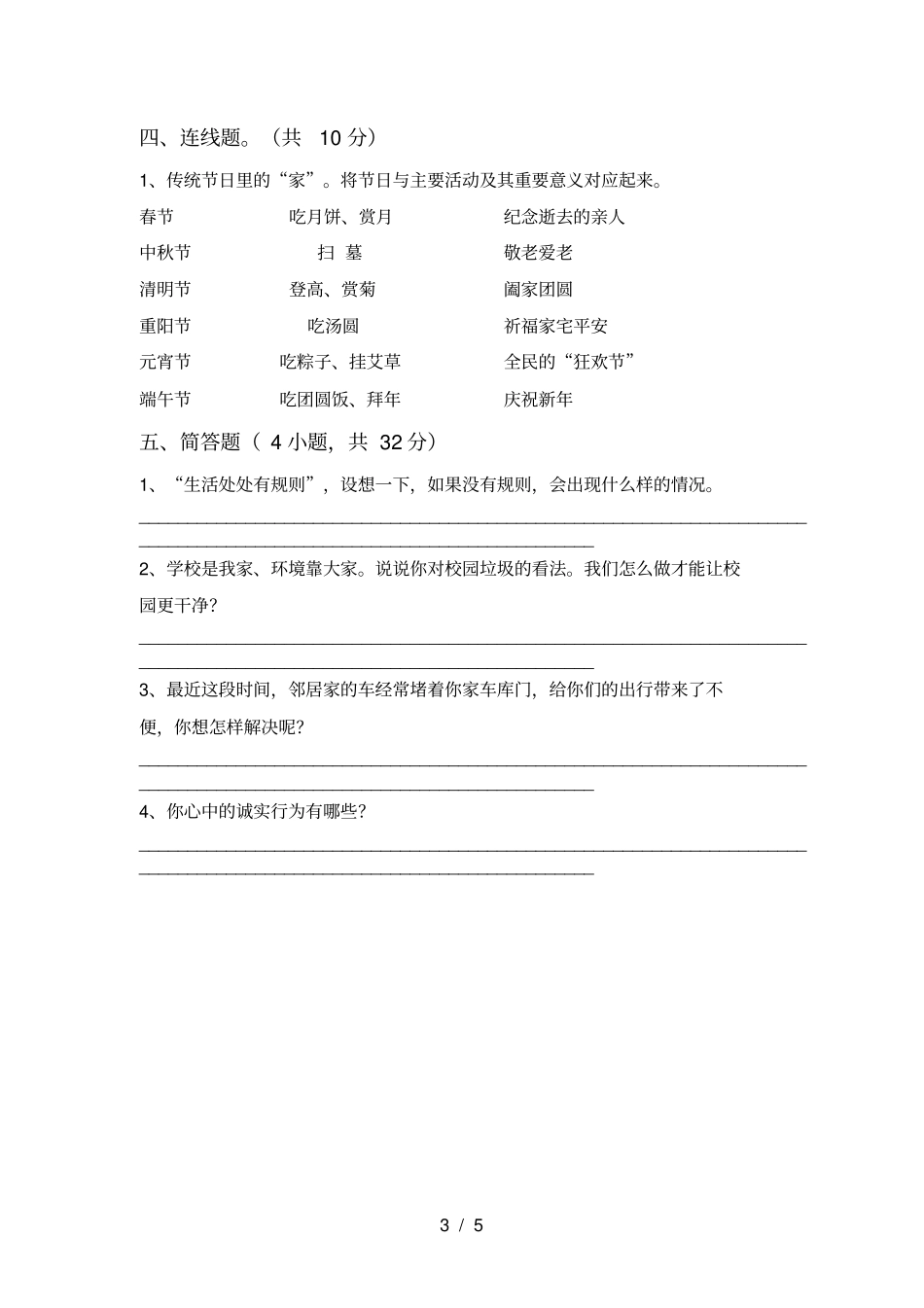 最新人教版三年级上册道德与法治期末测试卷及答案【1套】_第3页