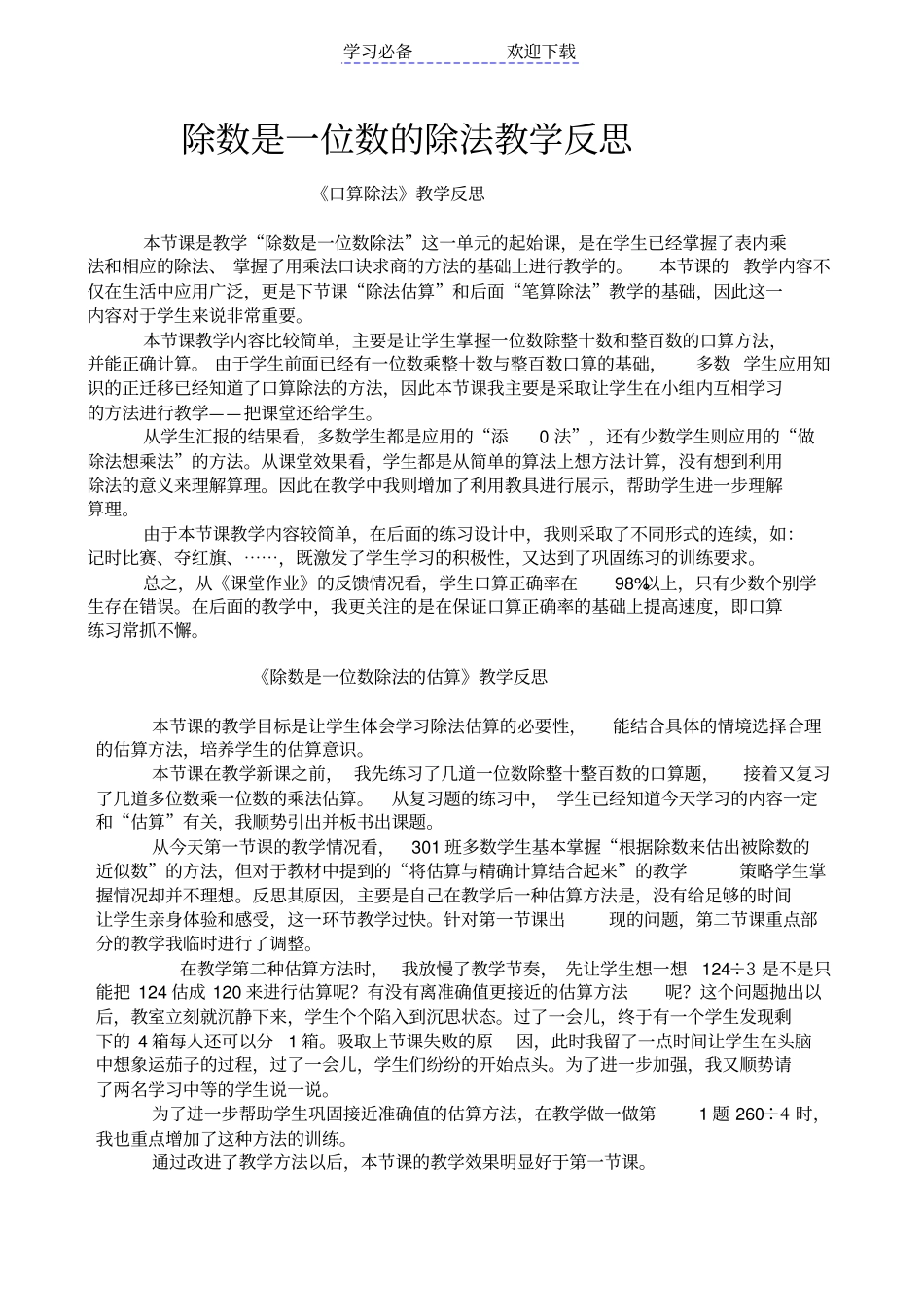 最新人教版三年级下册数学全册教学反思_第1页