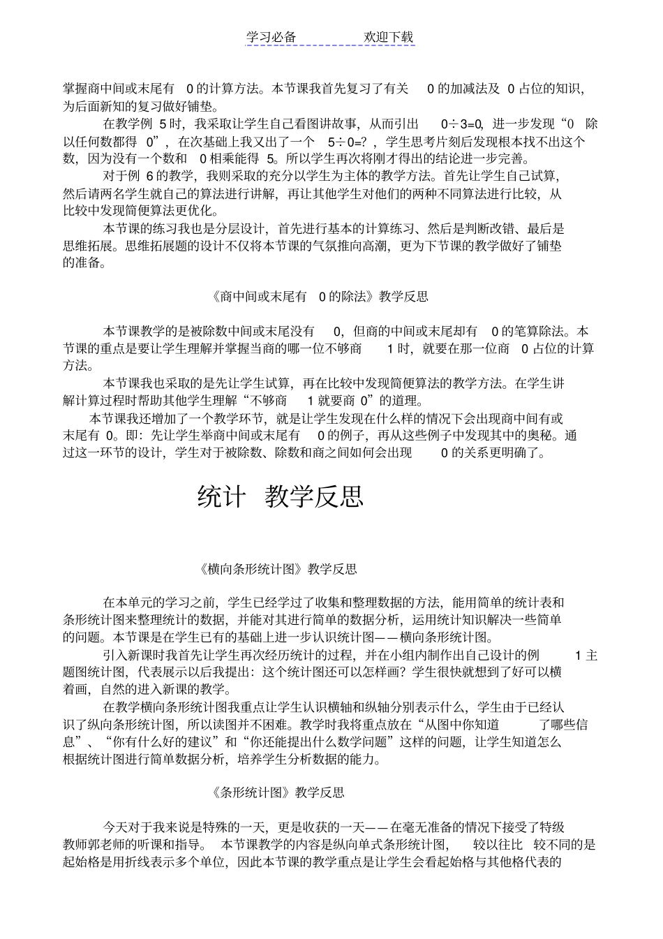 最新人教版三年级下册数学全册教学反思_第3页